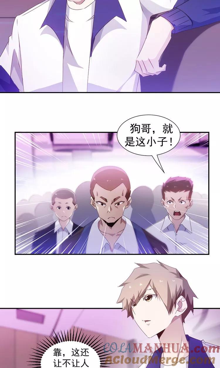 绝品小神医 第81话 第6页
