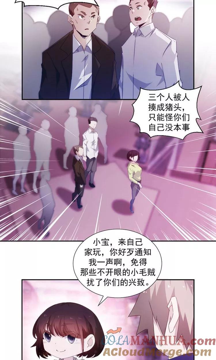绝品小神医 第82话 第2页