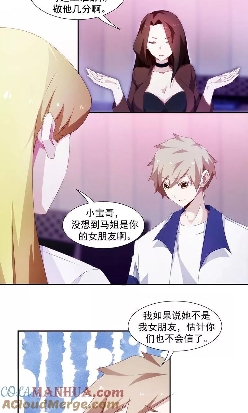 绝品小神医 第83话 第2页