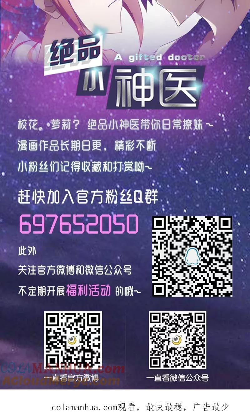 绝品小神医 第83话 第7页