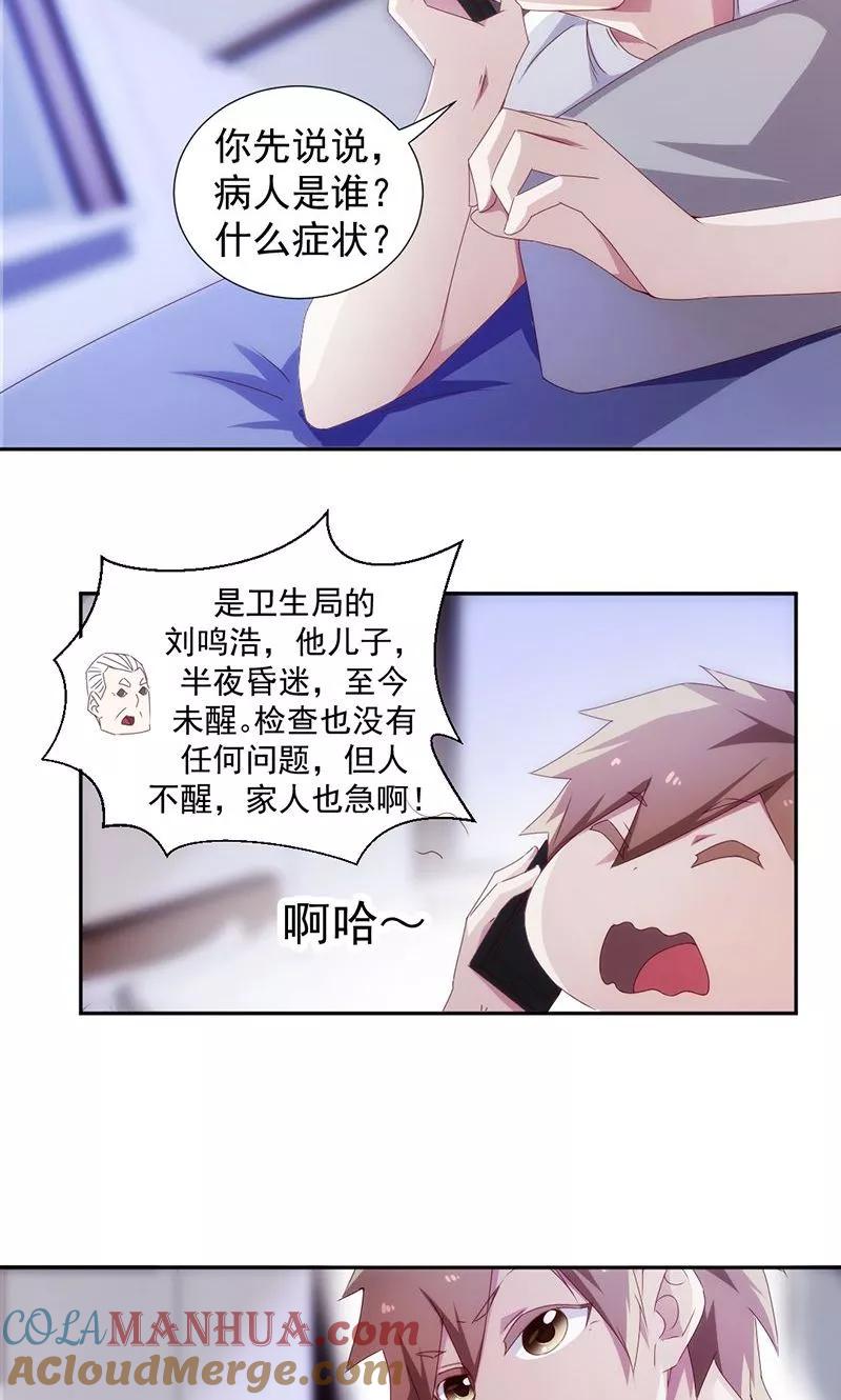 绝品小神医 第83话 第5页