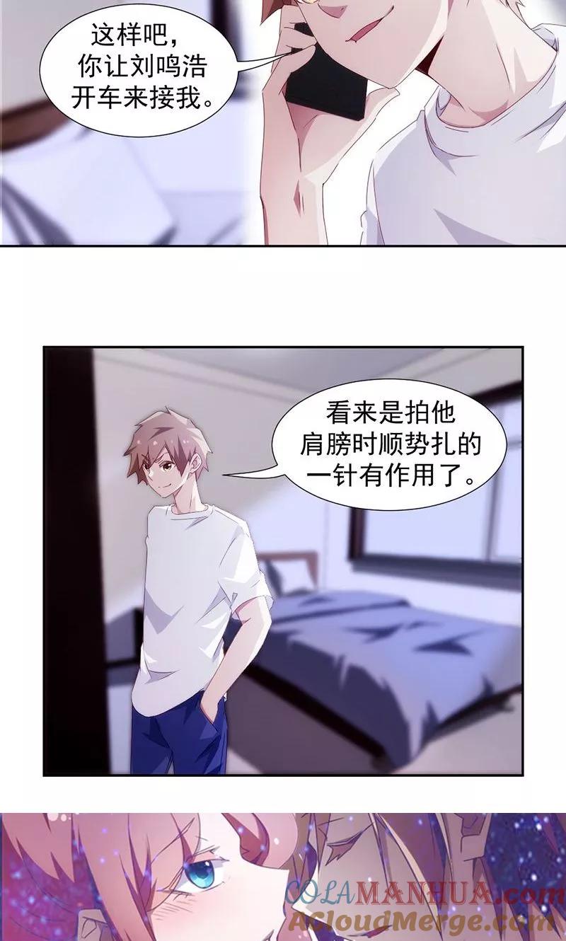 绝品小神医 第83话 第6页