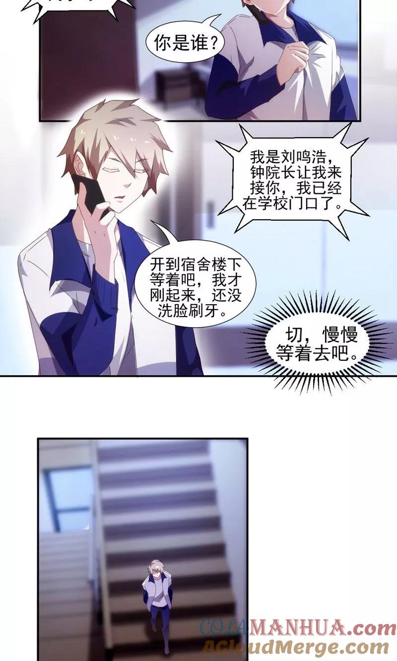 绝品小神医 第84话 第2页