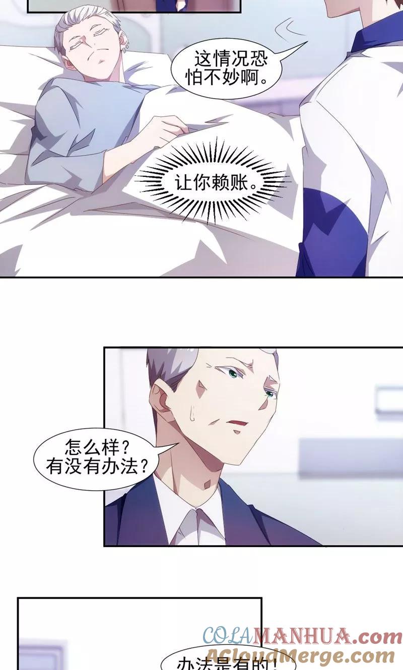 绝品小神医 第84话 第5页