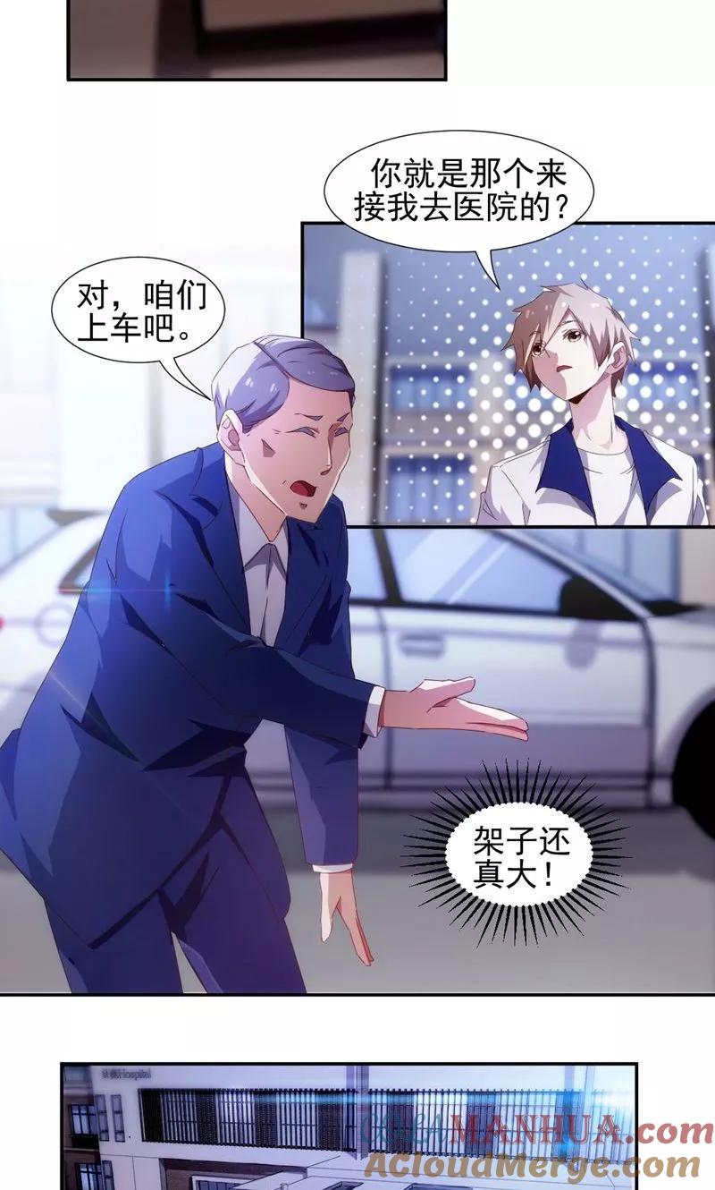 绝品小神医 第84话 第3页