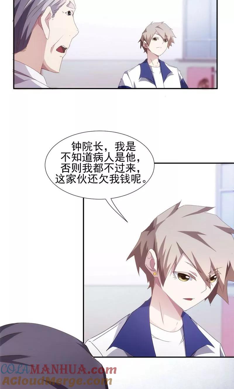 绝品小神医 第85话 第4页