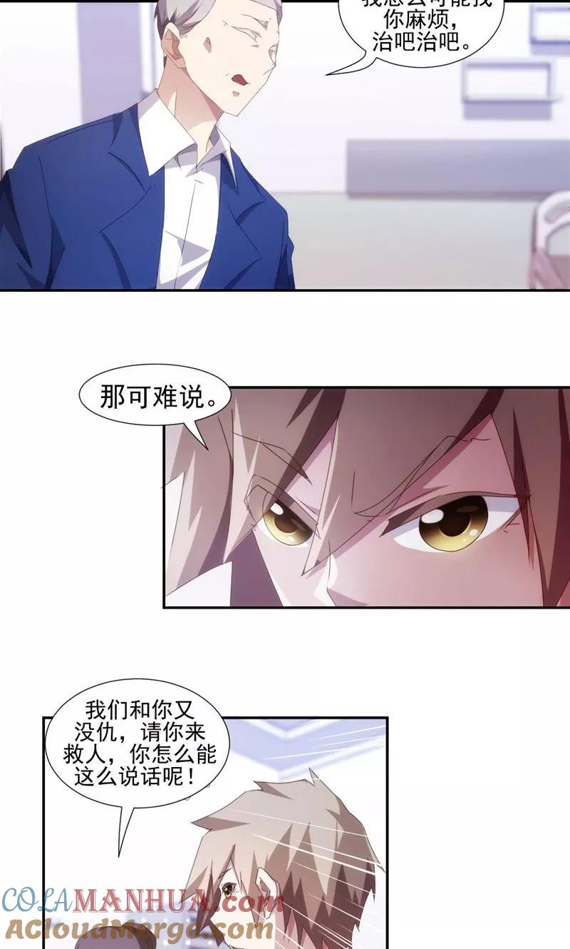 绝品小神医 第85话 第2页
