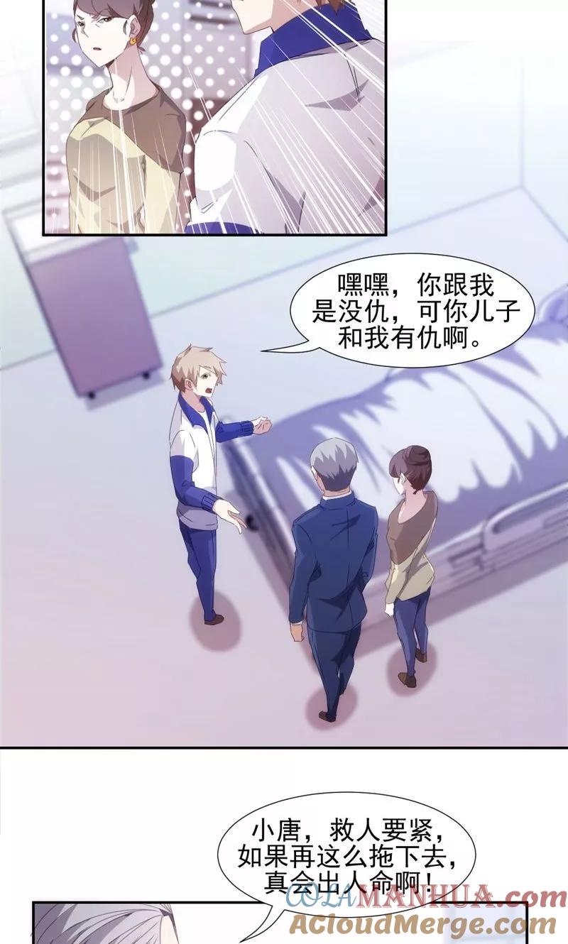 绝品小神医 第85话 第3页