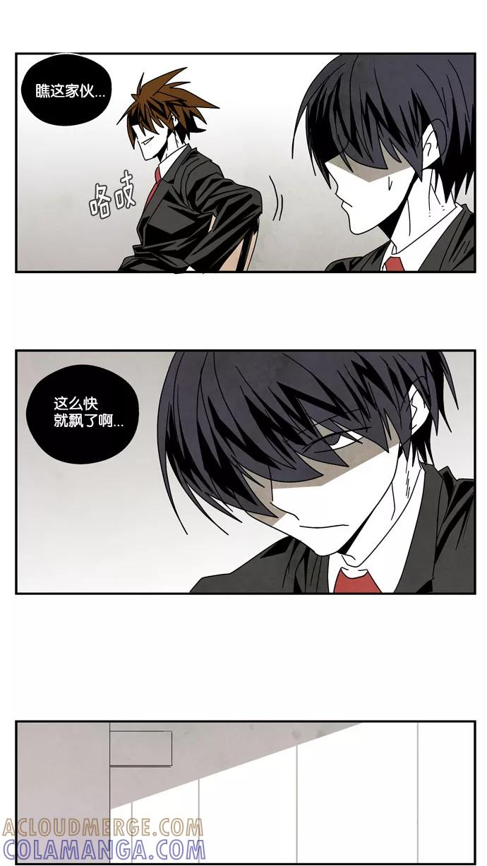 《弱鸡联盟》第24话 第9页