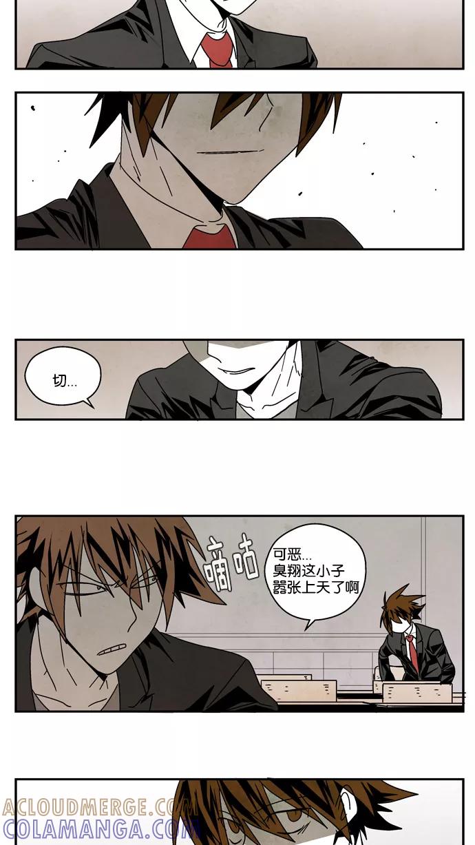 《弱鸡联盟》第24话 第5页