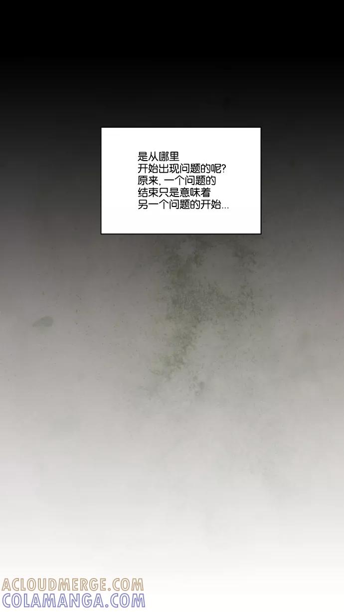 《弱鸡联盟》第24话 第25页