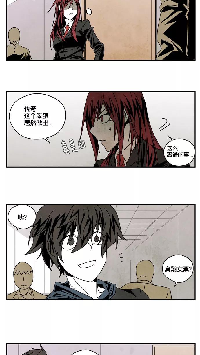 《弱鸡联盟》第24话 第12页