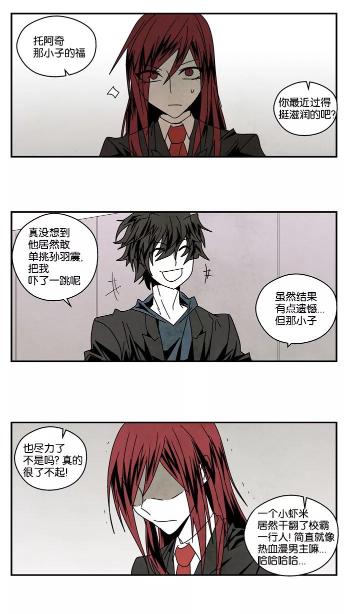 《弱鸡联盟》第24话 第14页