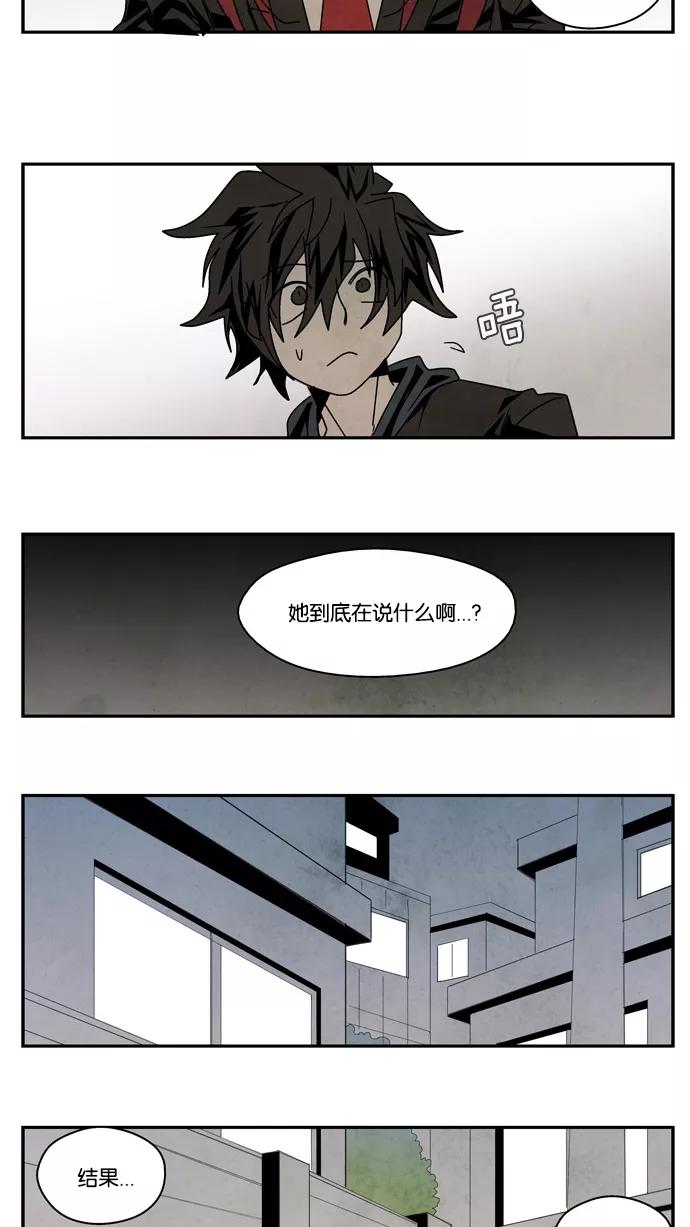《弱鸡联盟》第24话 第16页