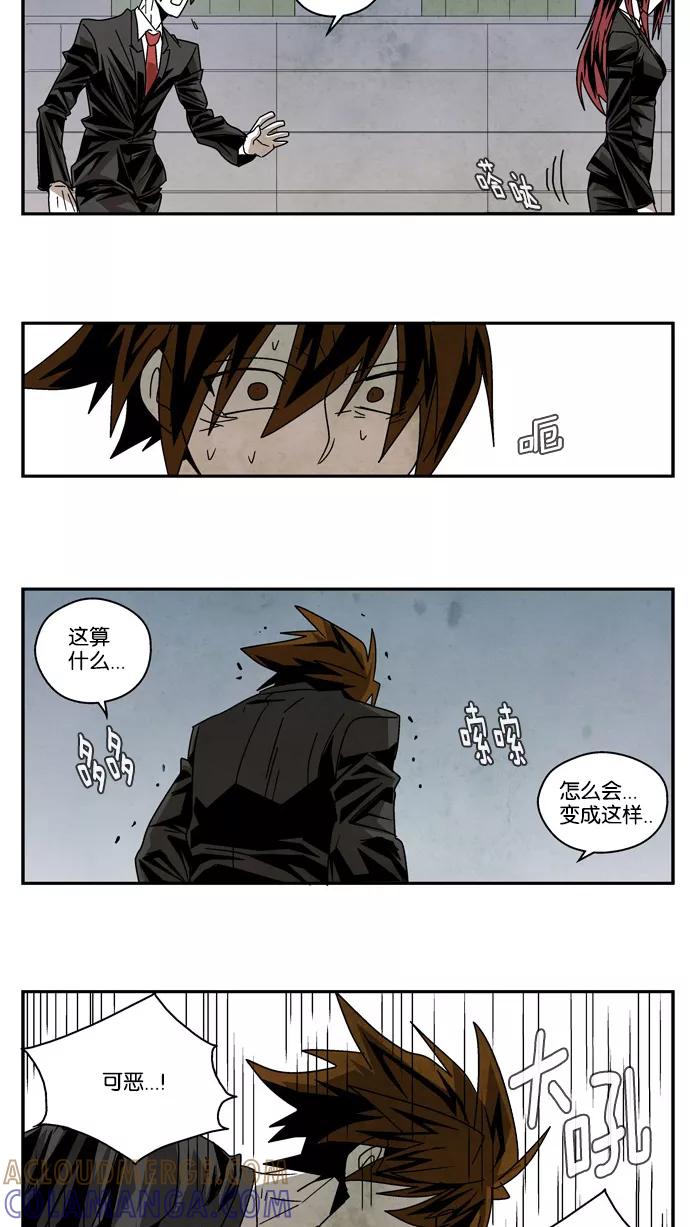 《弱鸡联盟》第24话 第23页