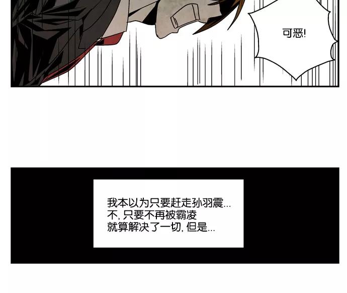 《弱鸡联盟》第24话 第24页