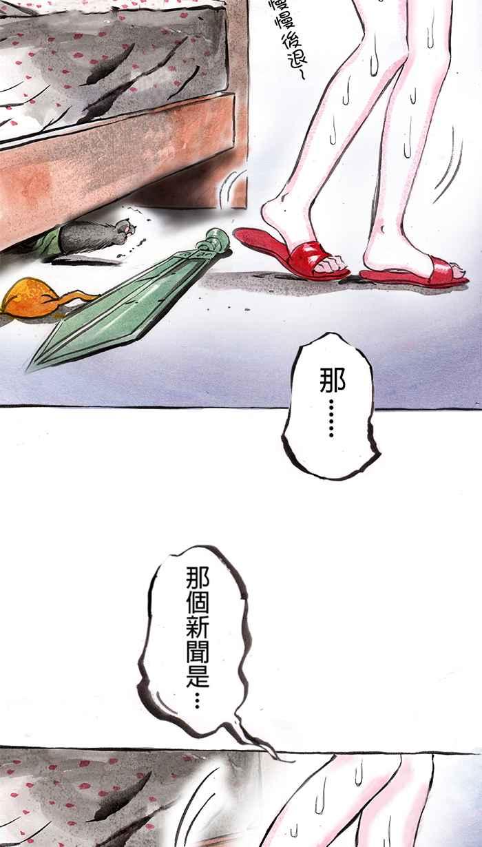 猫剑客 [第25话] 哎唷！！被骂了厚！！ 第14页