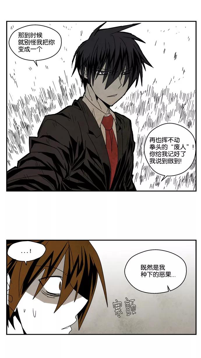 《弱鸡联盟》第26话 第14页
