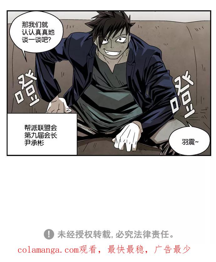 《弱鸡联盟》第26话 第24页