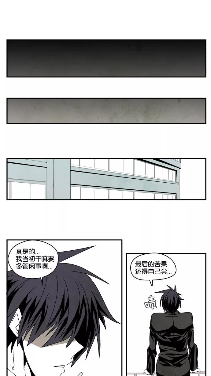 《弱鸡联盟》第26话 第16页