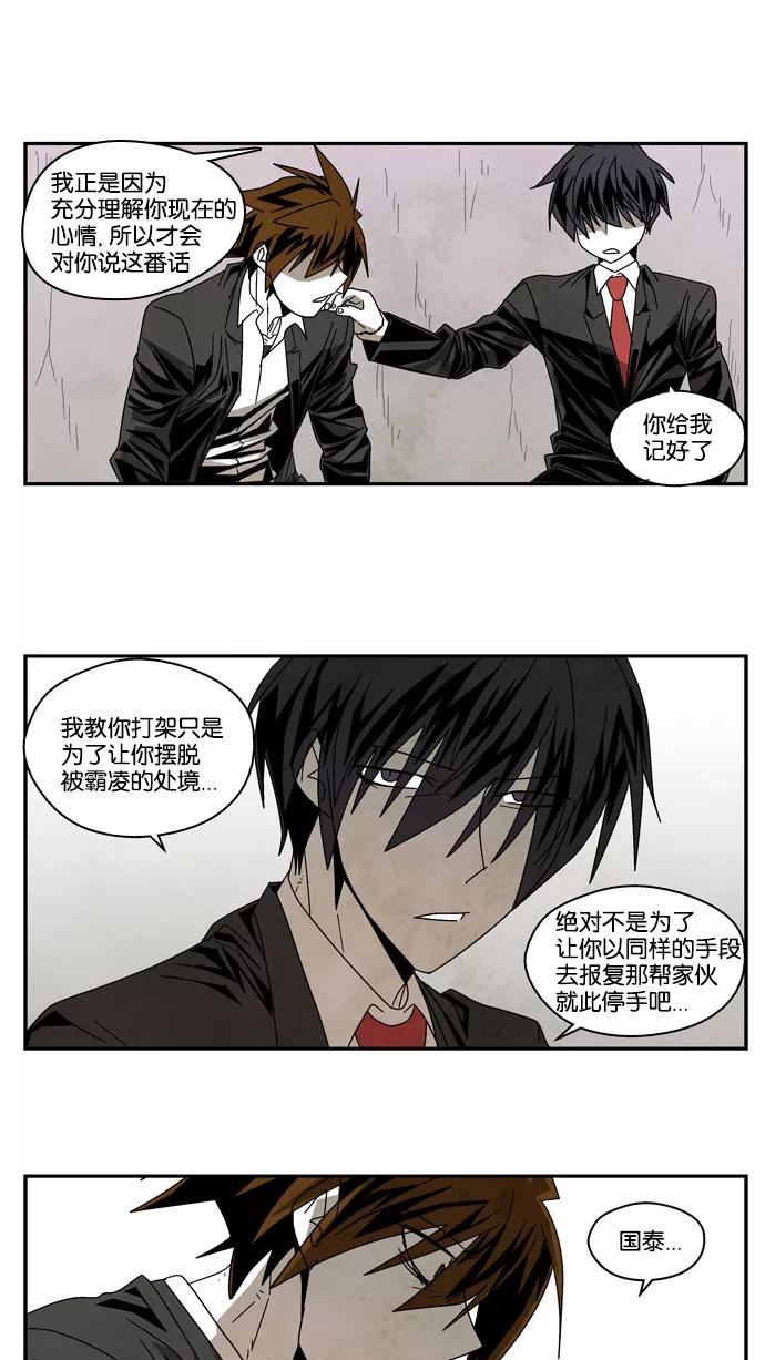 《弱鸡联盟》第26话 第10页