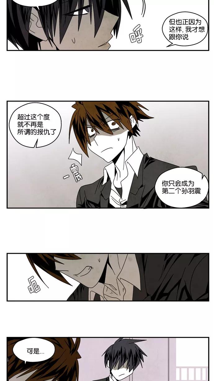 《弱鸡联盟》第26话 第6页