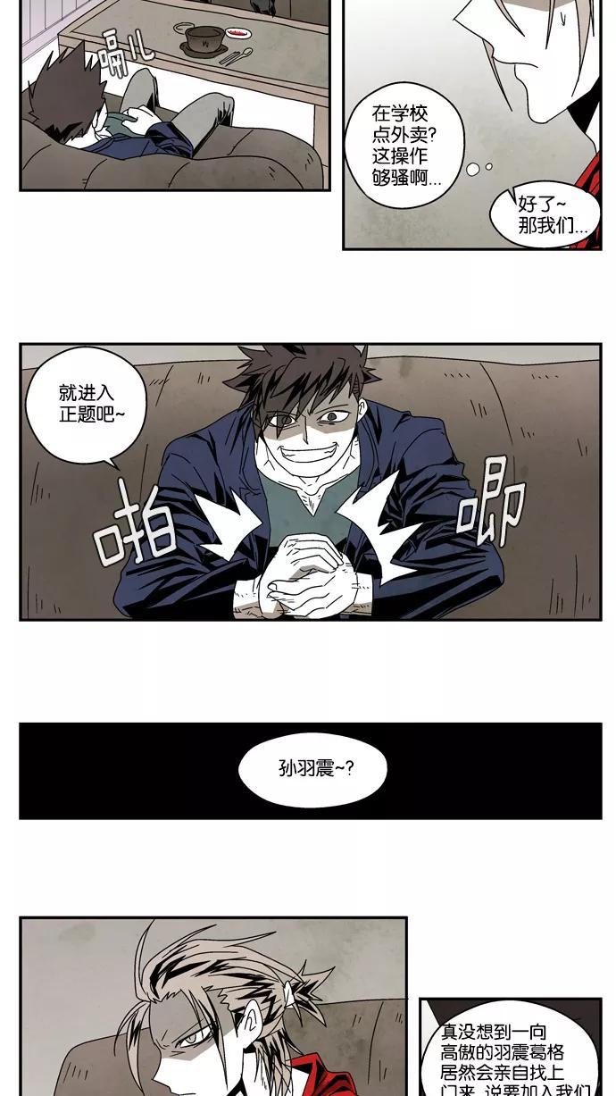 《弱鸡联盟》第26话 第20页