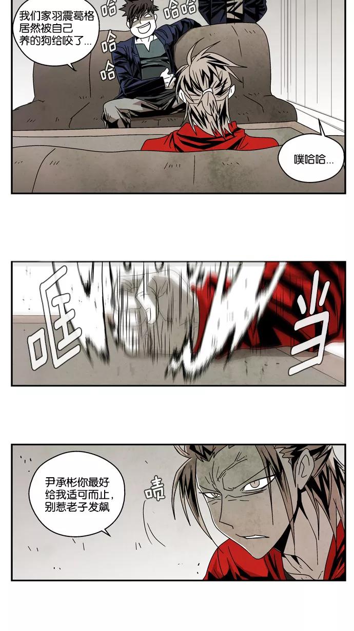 《弱鸡联盟》第26话 第22页