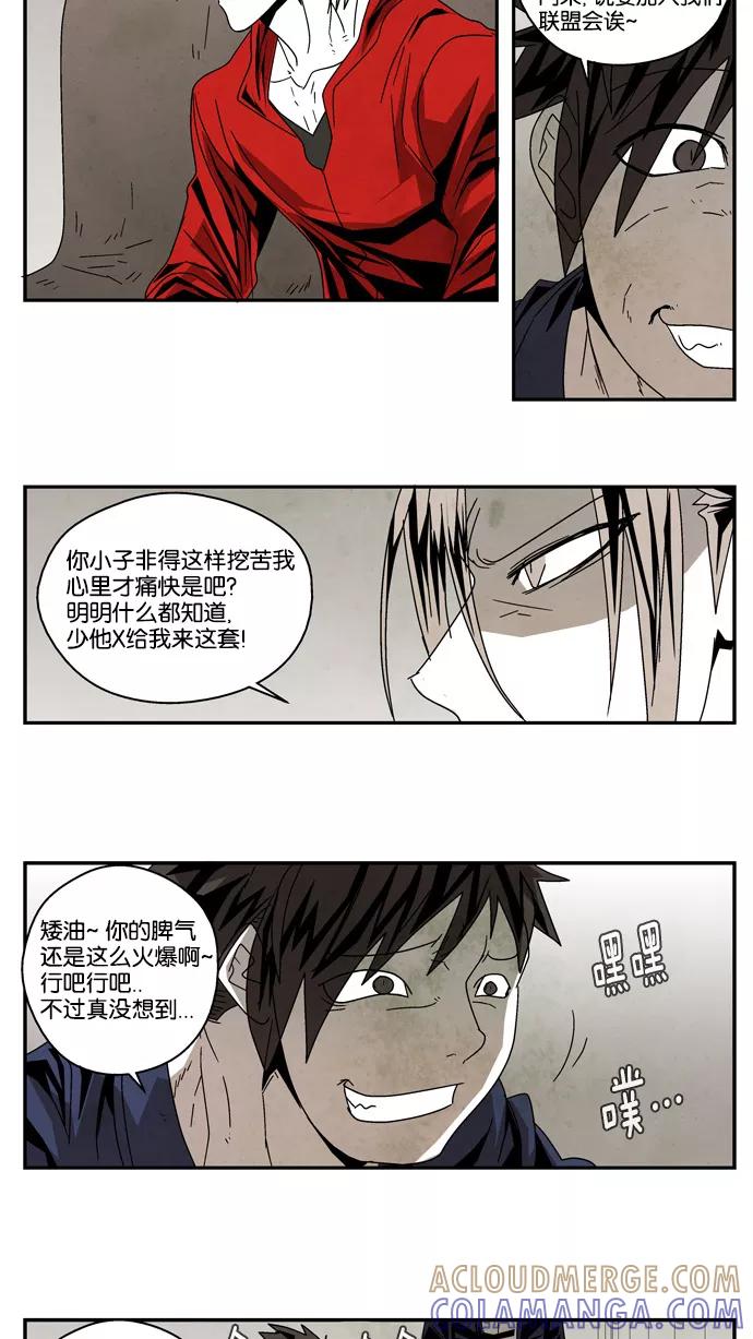 《弱鸡联盟》第26话 第21页