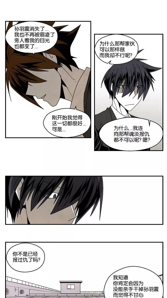 《弱鸡联盟》第26话 第4页