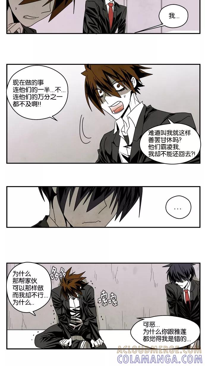 《弱鸡联盟》第26话 第7页