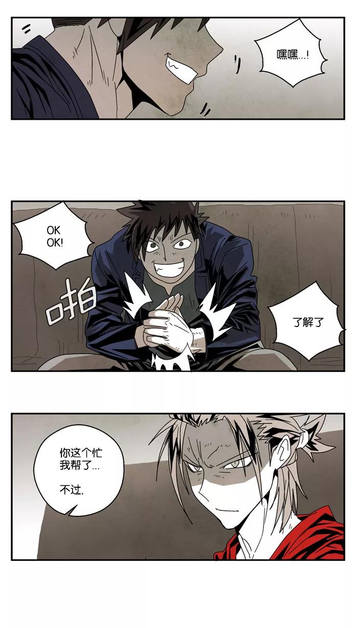 《弱鸡联盟》第27话 第6页
