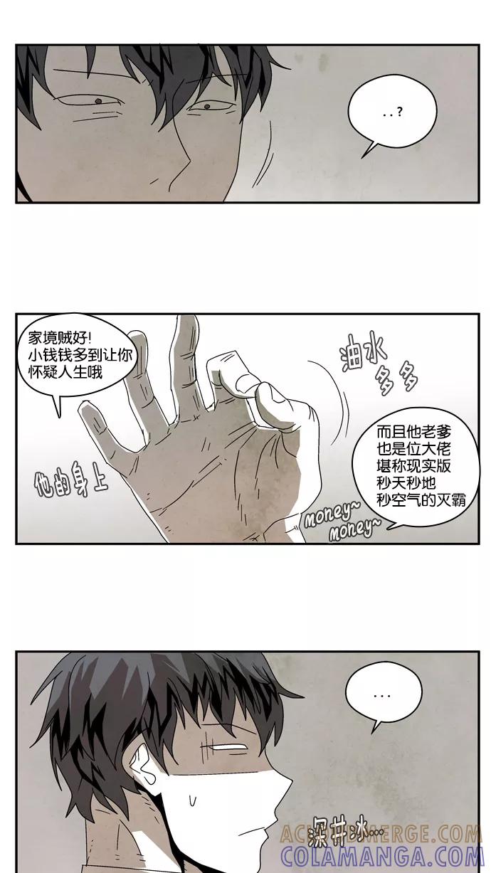 《弱鸡联盟》第27话 第15页