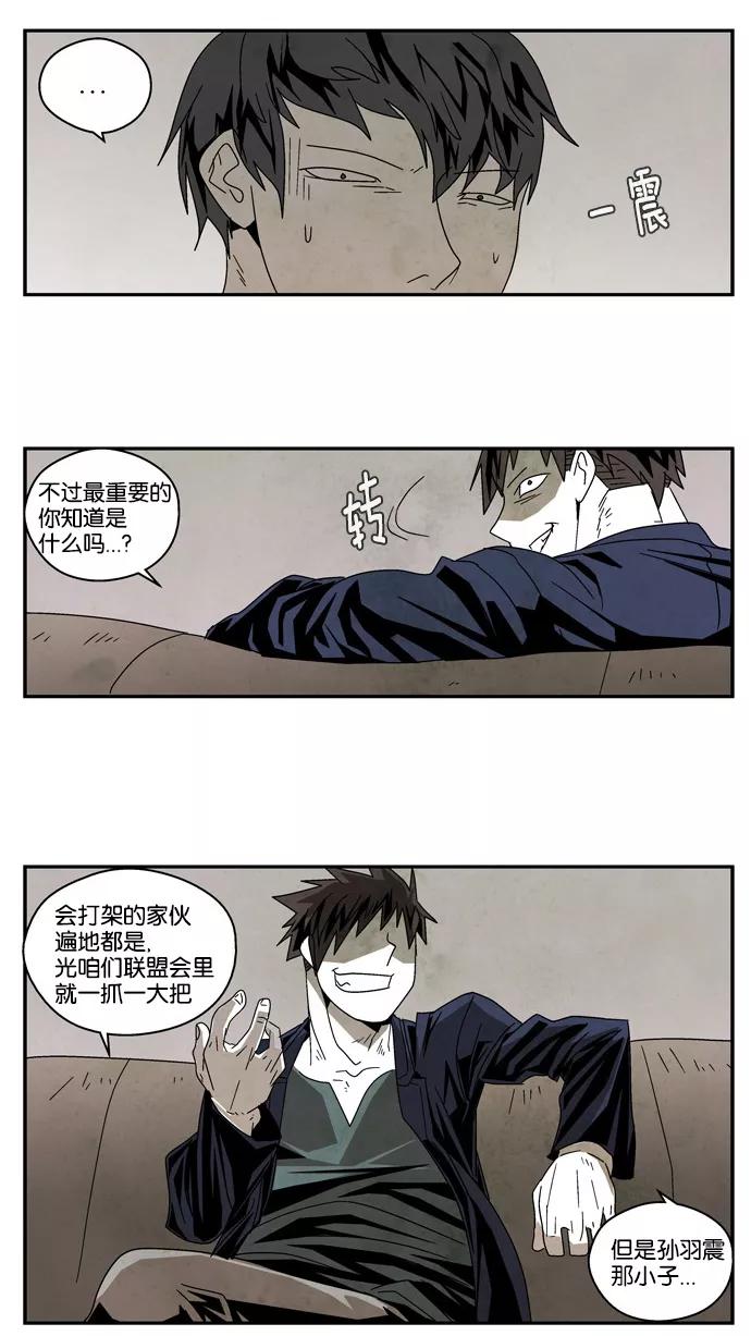 《弱鸡联盟》第27话 第14页
