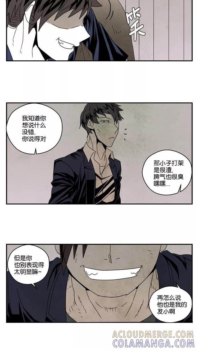 《弱鸡联盟》第27话 第13页