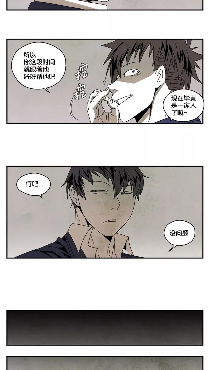 《弱鸡联盟》第27话 第16页