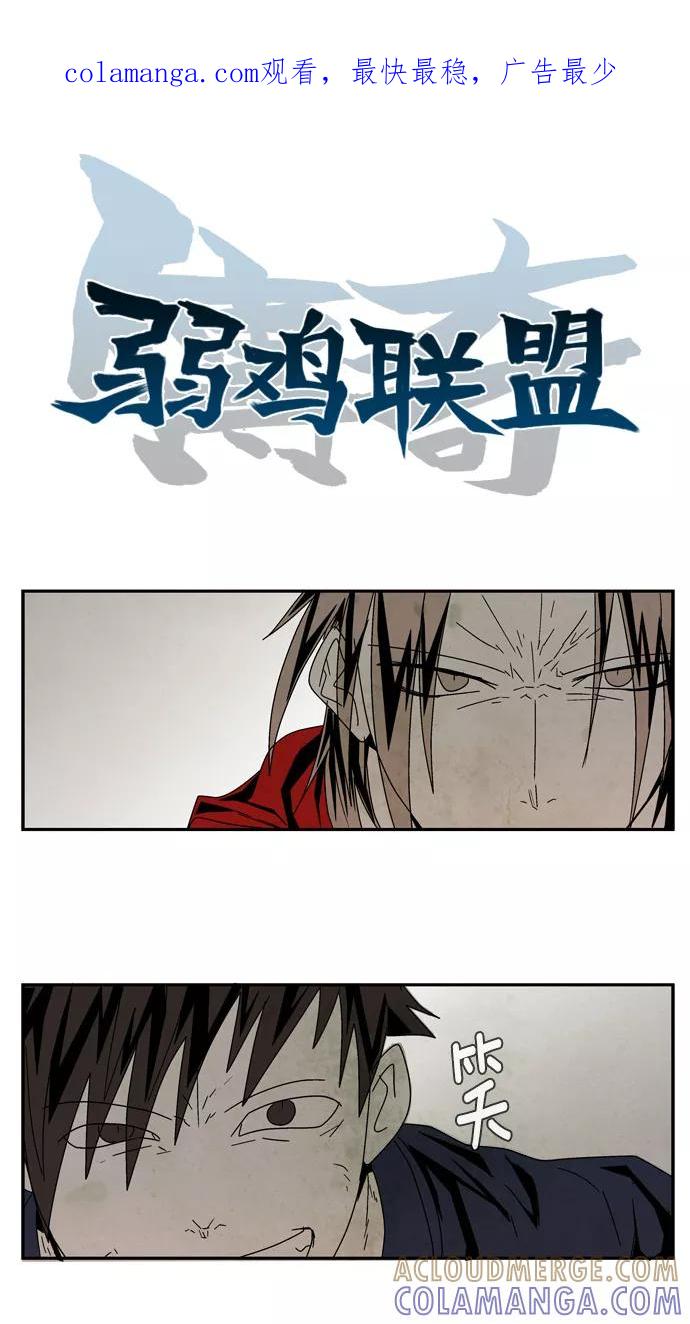 《弱鸡联盟》第27话 第1页