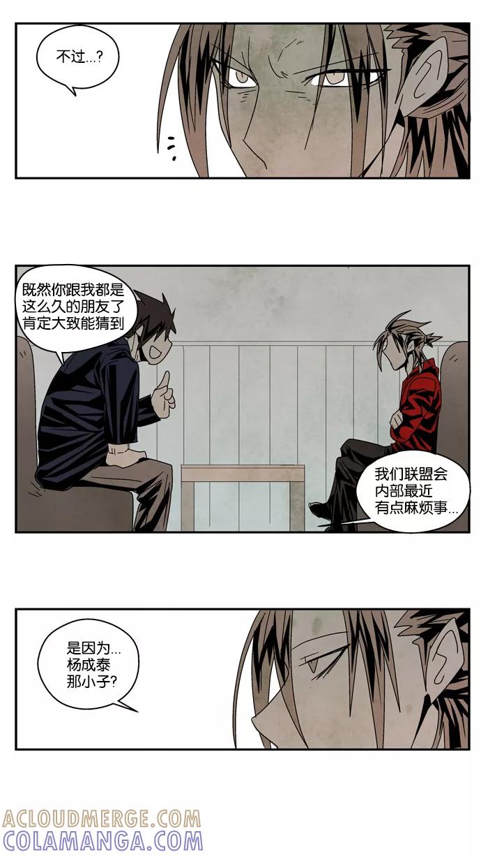 《弱鸡联盟》第27话 第7页