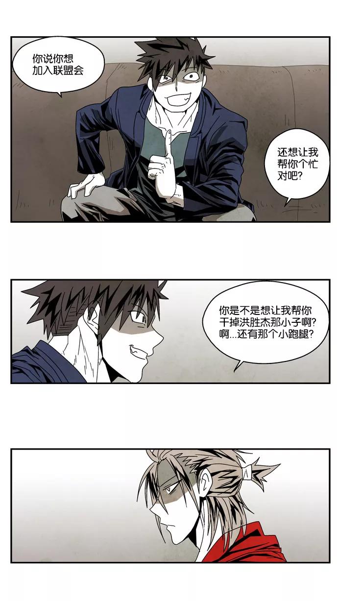 《弱鸡联盟》第27话 第2页