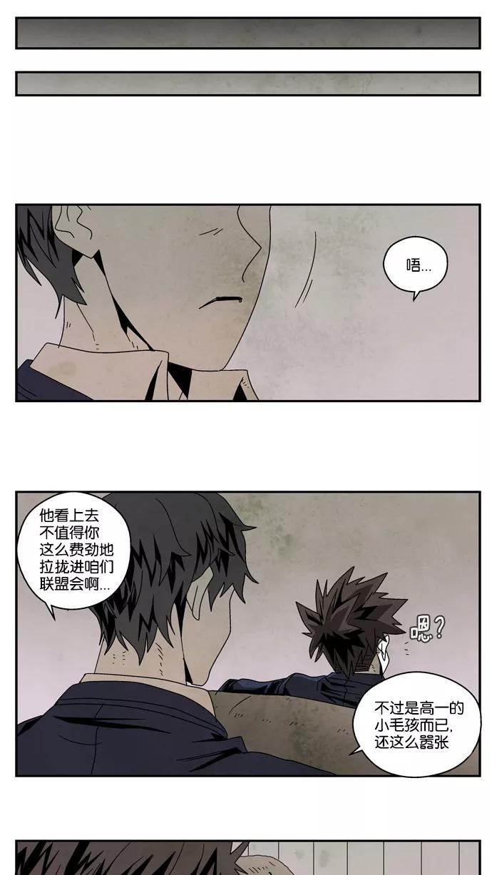 《弱鸡联盟》第27话 第12页