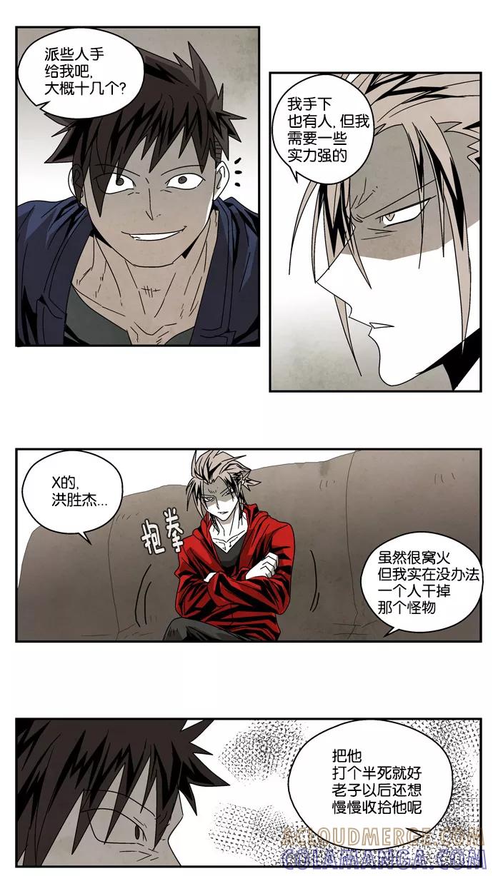 《弱鸡联盟》第27话 第3页