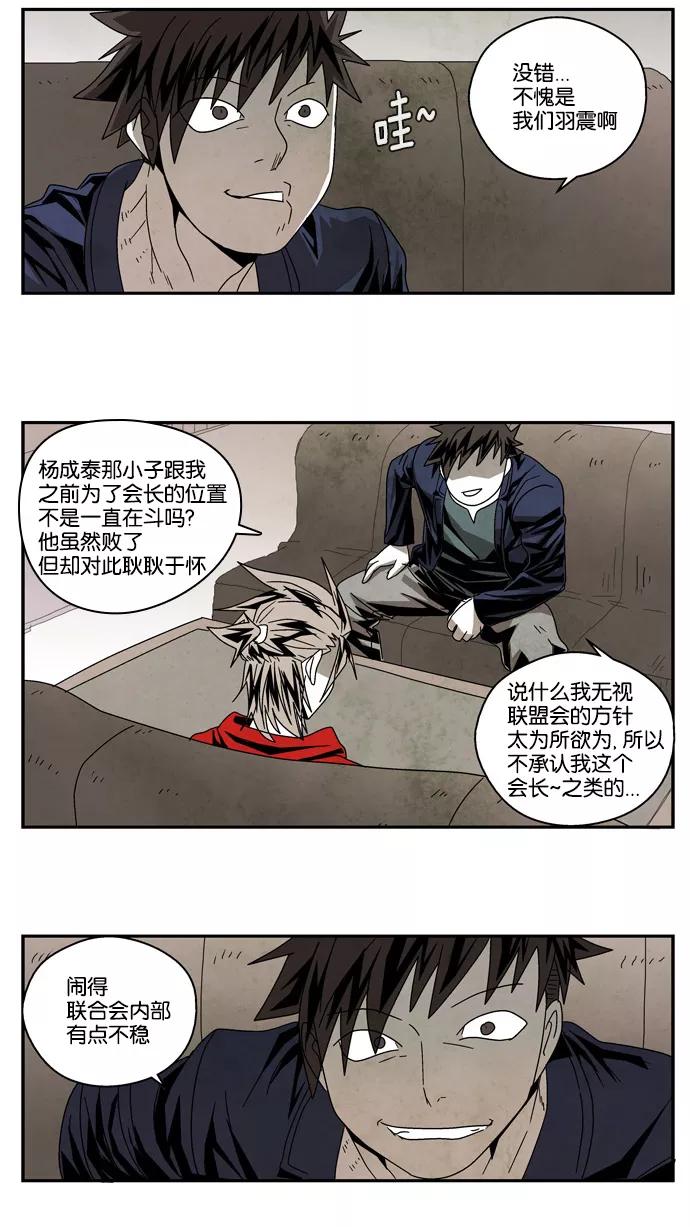 《弱鸡联盟》第27话 第8页