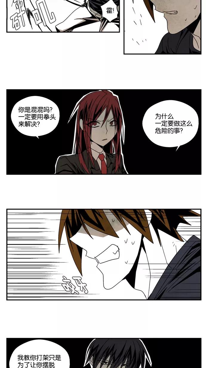 《弱鸡联盟》第27话 第18页