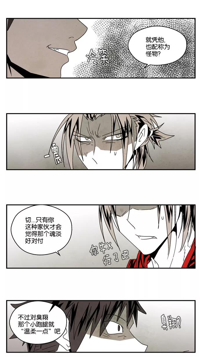 《弱鸡联盟》第27话 第4页