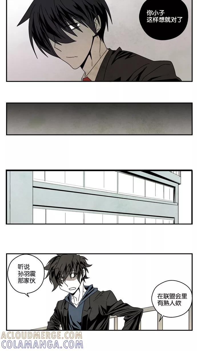 《弱鸡联盟》第28话 第7页
