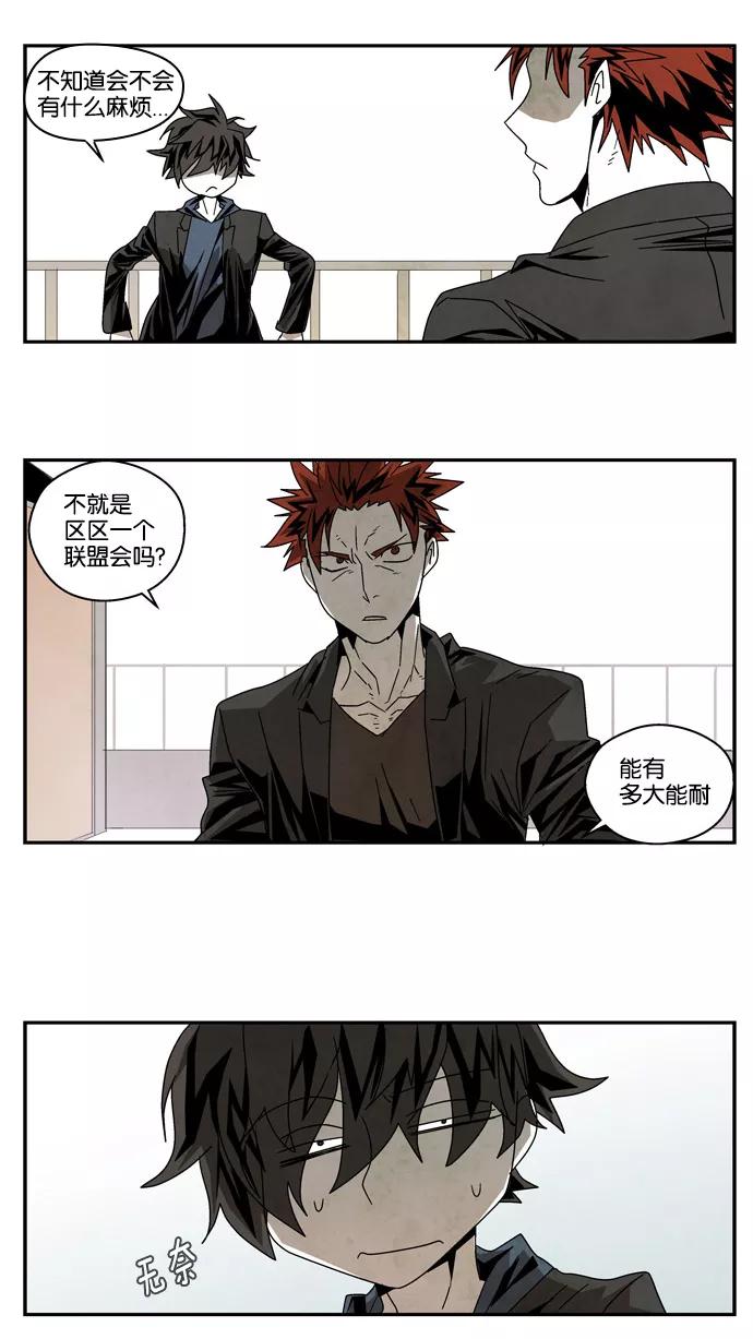 《弱鸡联盟》第28话 第8页