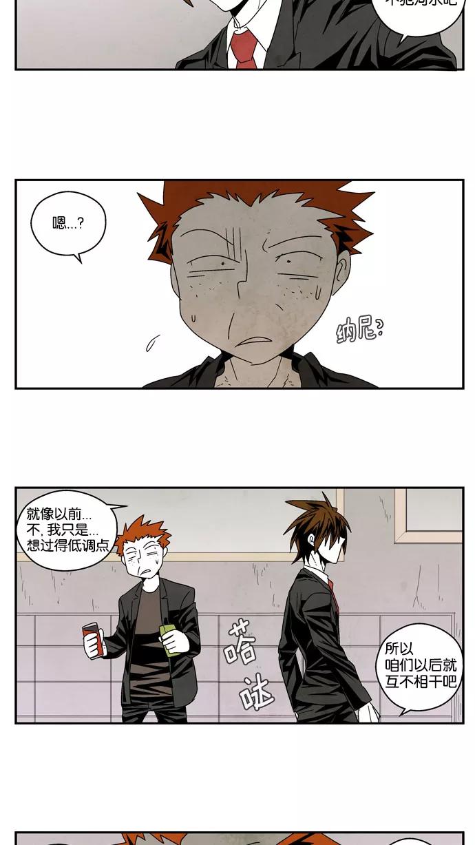 《弱鸡联盟》第28话 第4页