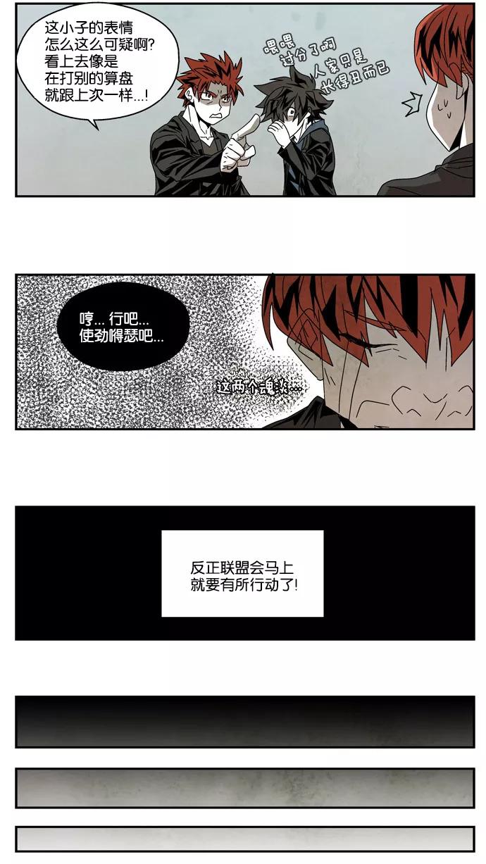 《弱鸡联盟》第29话 第14页