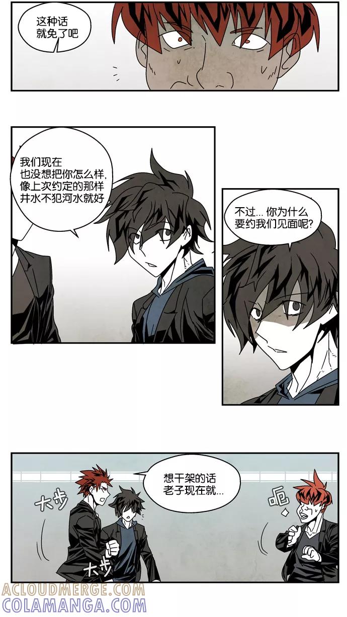 《弱鸡联盟》第29话 第7页