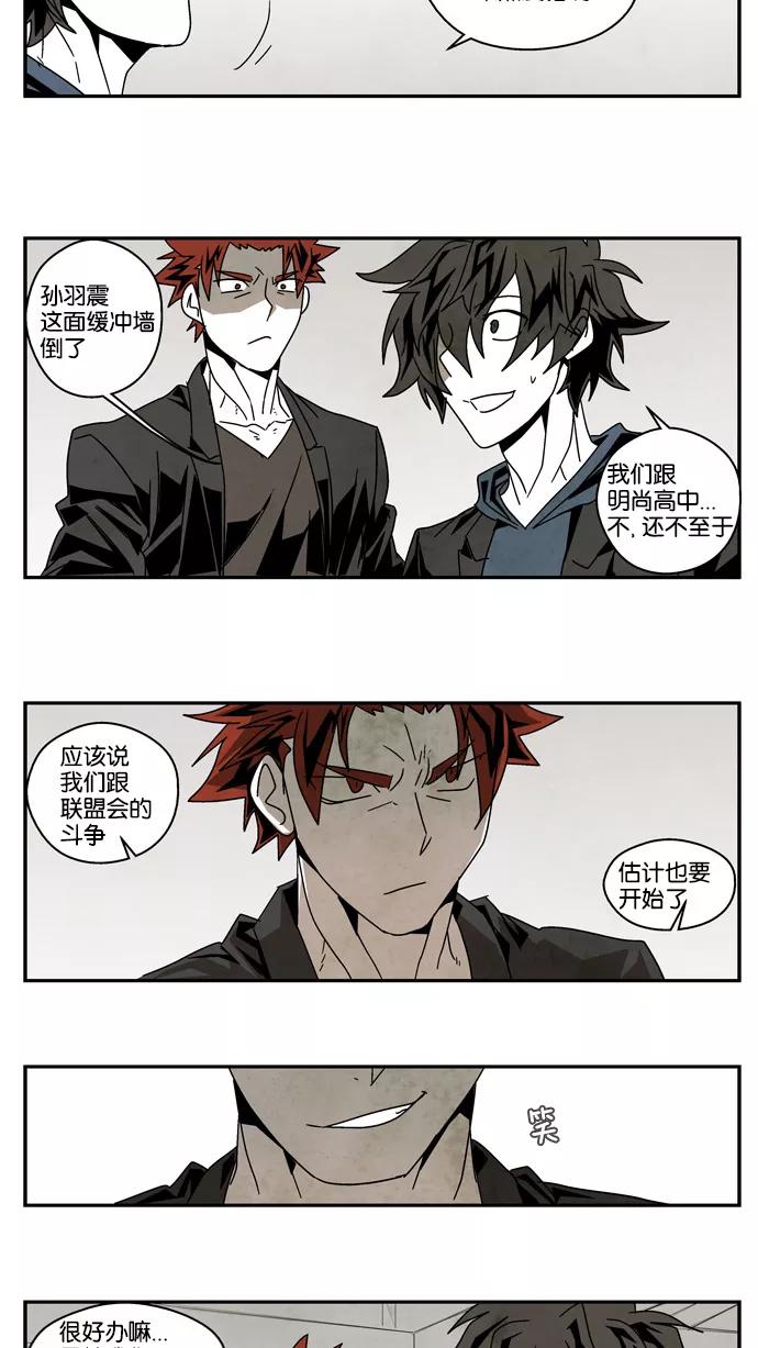 《弱鸡联盟》第29话 第12页